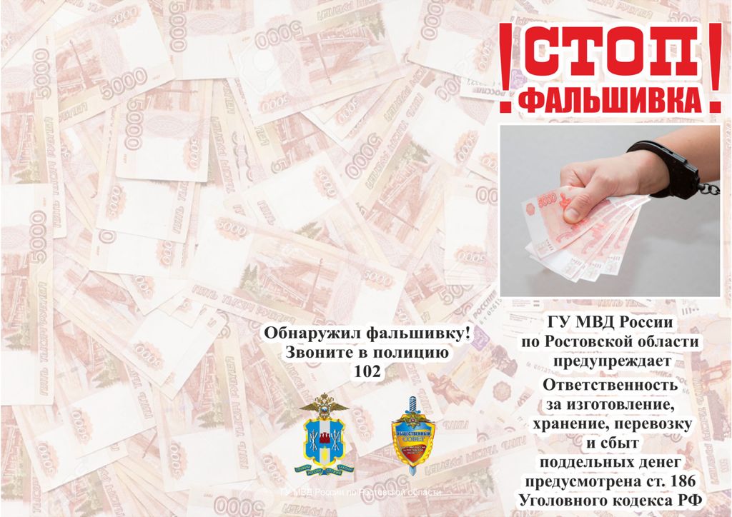 Отдел МВД России по Миллеровскому району: увеличилось количество фальшивых купюр