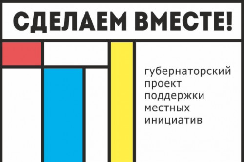 В Ростовской области подвели итоги  конкурсного отбора инициативных проектов