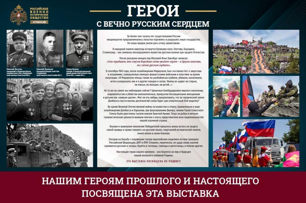 Жителей Ростовской области  приглашают  посетить фотовыставку «Герои с вечно русским сердцем»