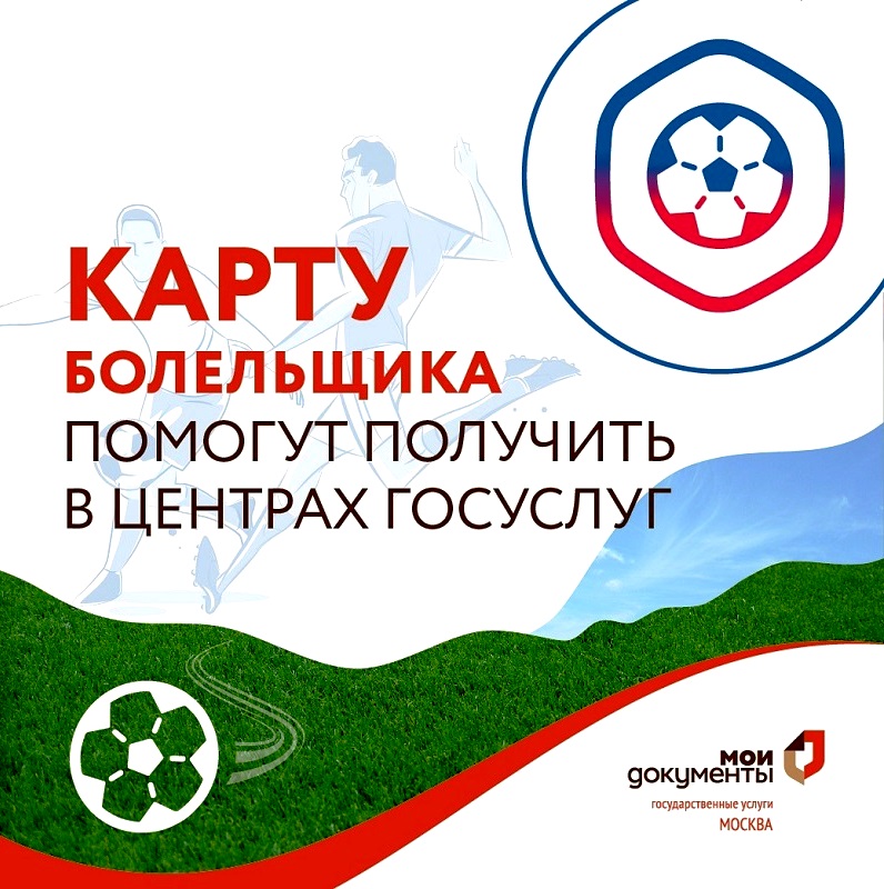 Для посещения матчей Российской премьер-лиги нужно оформить цифровую Карту болельщика