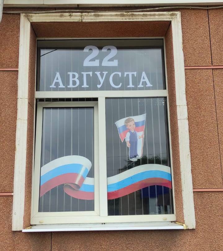 В День флага в Миллерово прошла акция «Окна России»